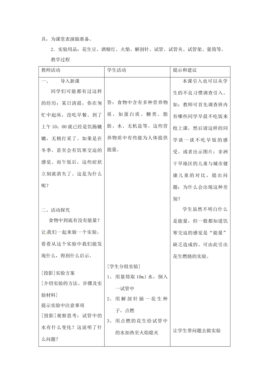 七年级生物下册 2.1.1 食物教案 冀教版_第2页
