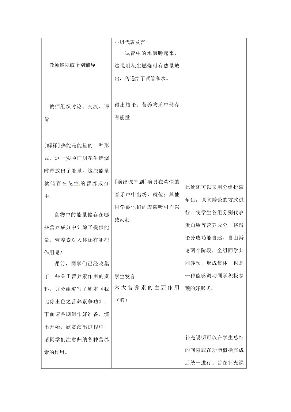 七年级生物下册 2.1.1 食物教案 冀教版_第3页