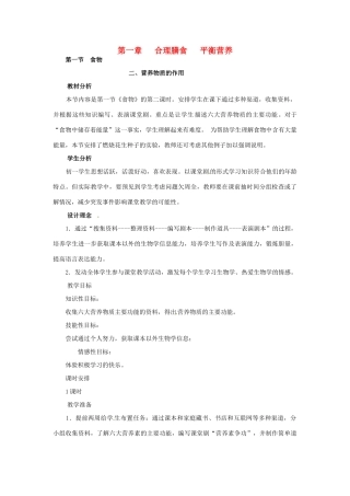 七年级生物下册 2.1.1 食物教案 冀教版