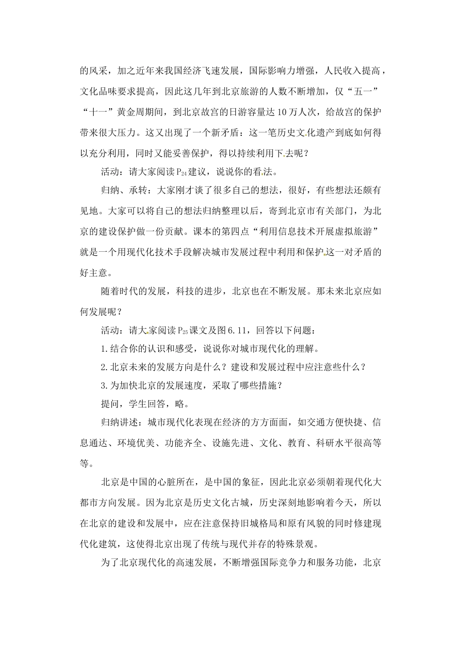 辽宁省丹东七中八年级地理下册 第六单元《第2课 现代化大都市》教案 新人教版_第3页