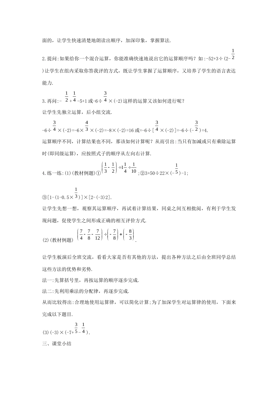 七年级数学上册 第二章 有理数 2.13 有理数的混合运算教案 （新版）华东师大版-（新版）华东师大版初中七年级上册数学教案_第3页