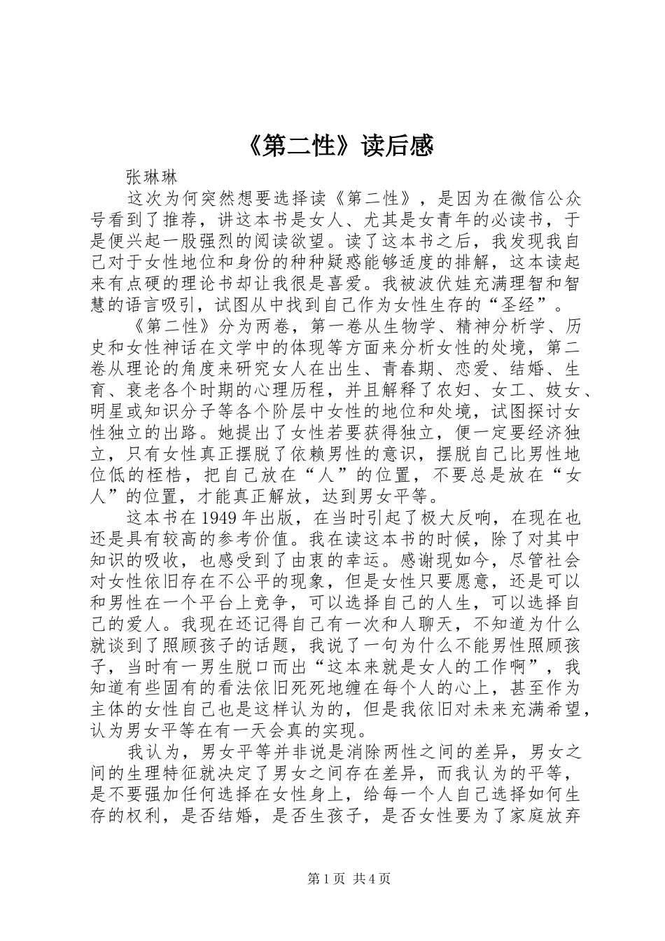 《第二性》读后感 _第1页