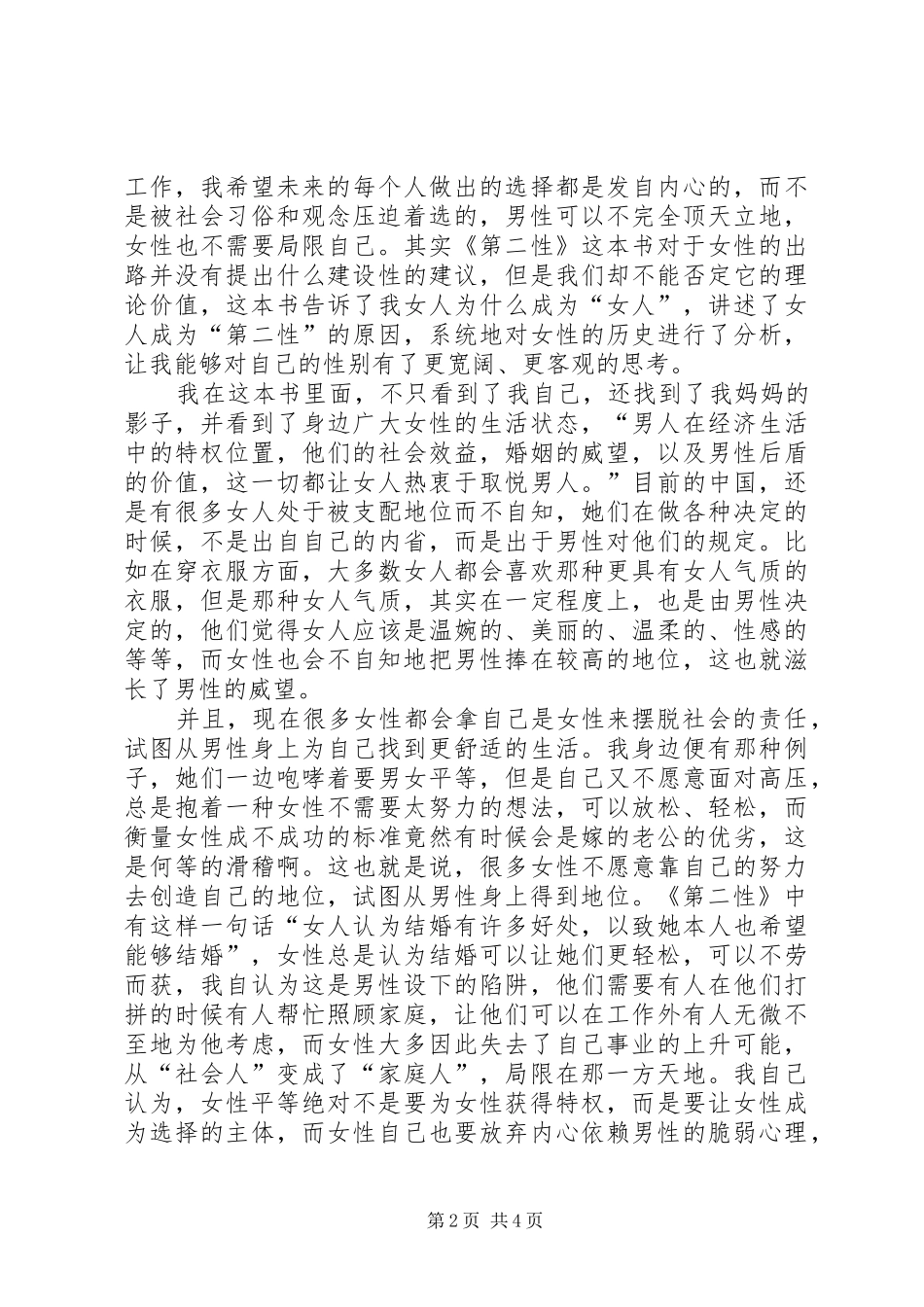 《第二性》读后感 _第2页