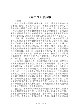 《第二性》读后感 