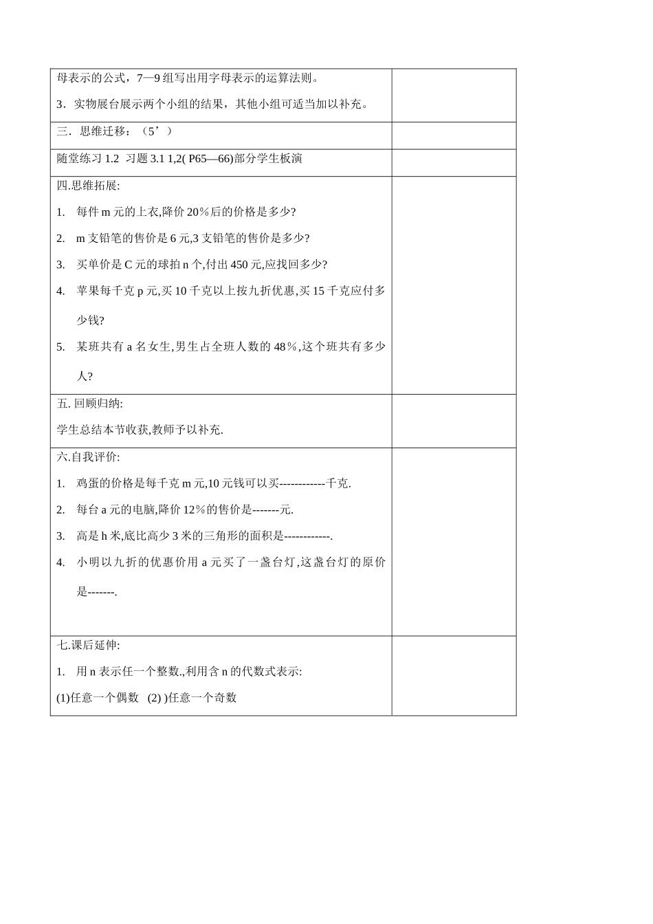 七年级数学字母能表示什么教案(2)北师大版_第2页