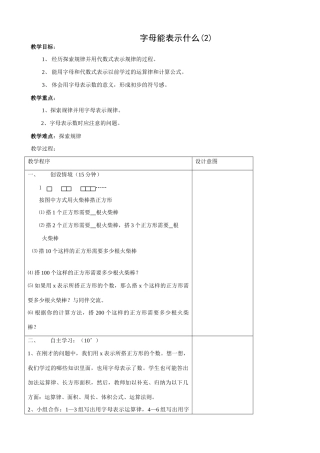 七年级数学字母能表示什么教案(2)北师大版