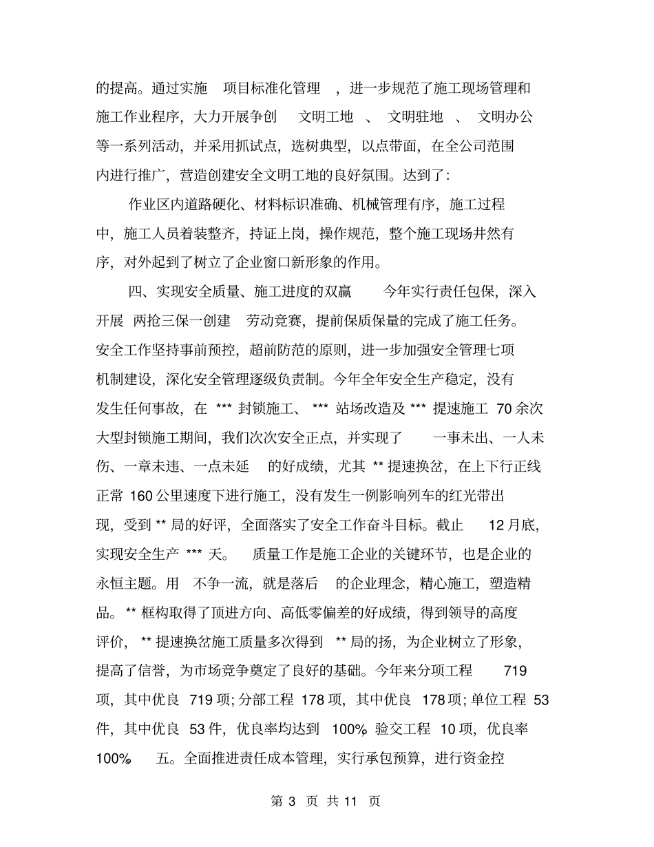 企业资产运营部门工作总结_第3页