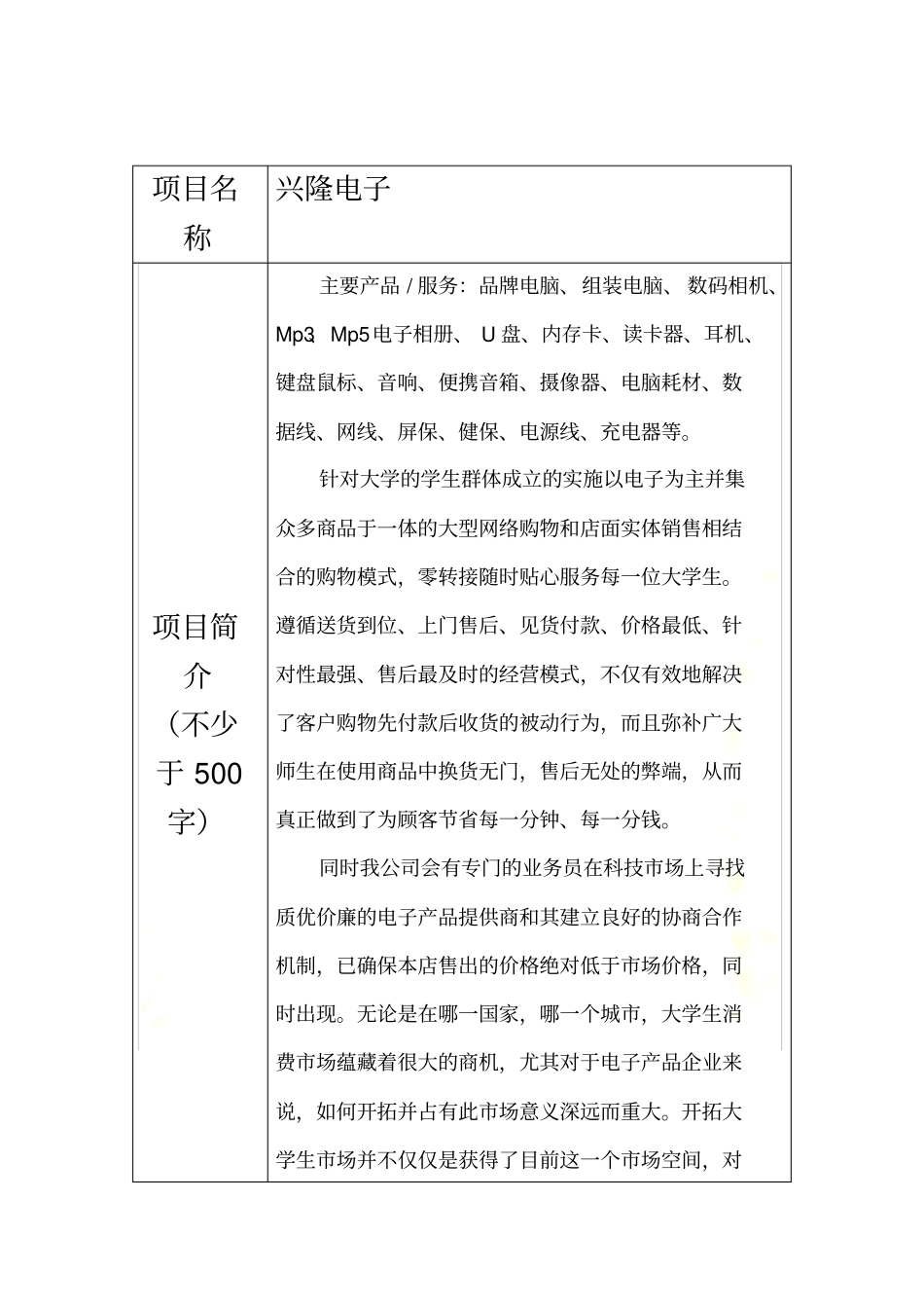 创新创业训练计划项目书_第3页