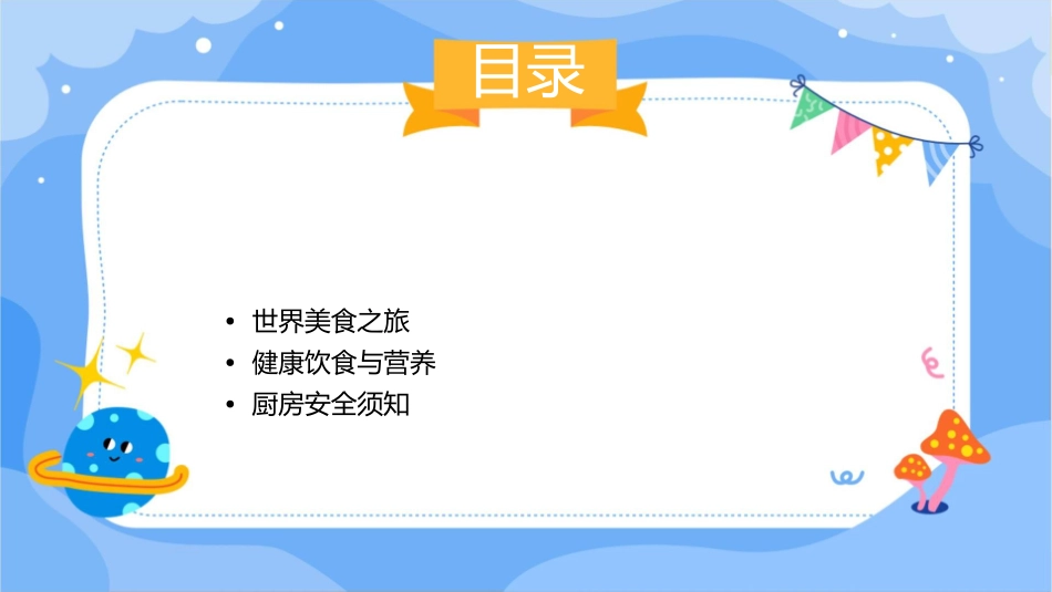 欢乐之厨房烹饪美食_第2页