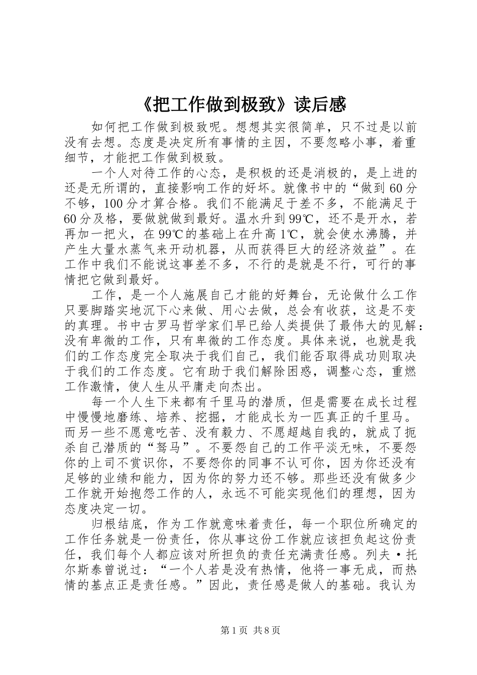《把工作做到极致》读后感 _第1页