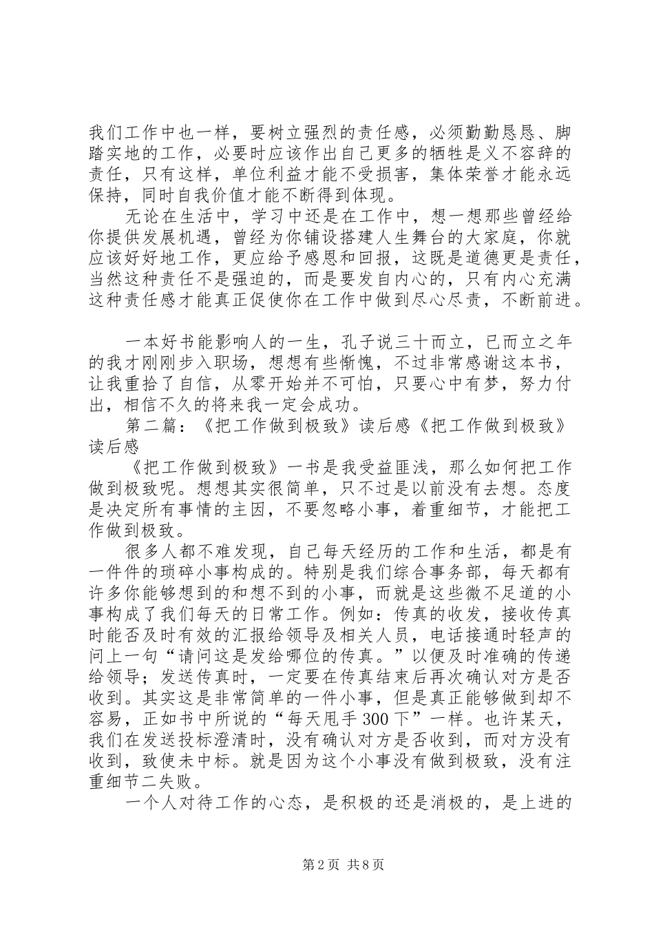 《把工作做到极致》读后感 _第2页