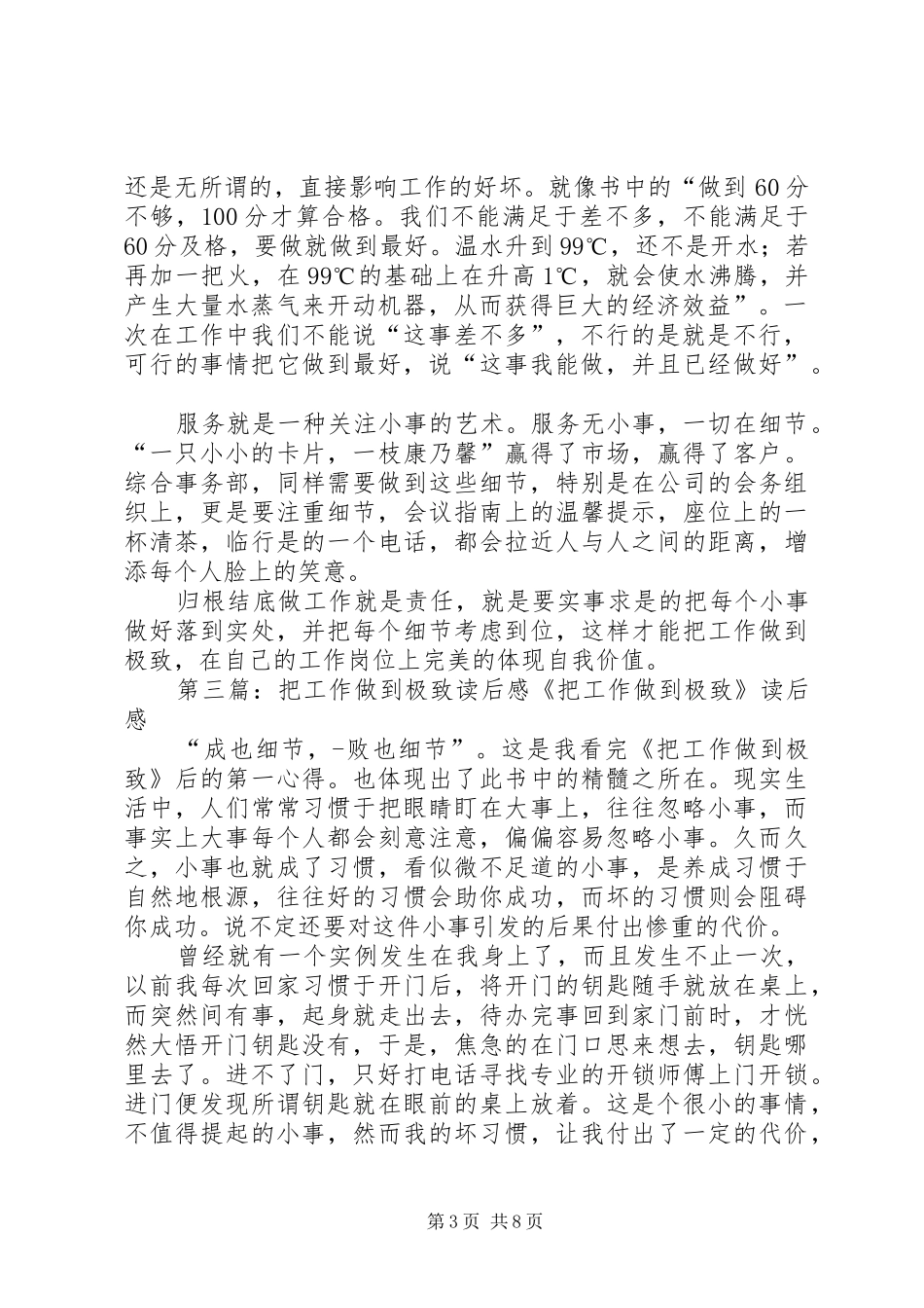 《把工作做到极致》读后感 _第3页
