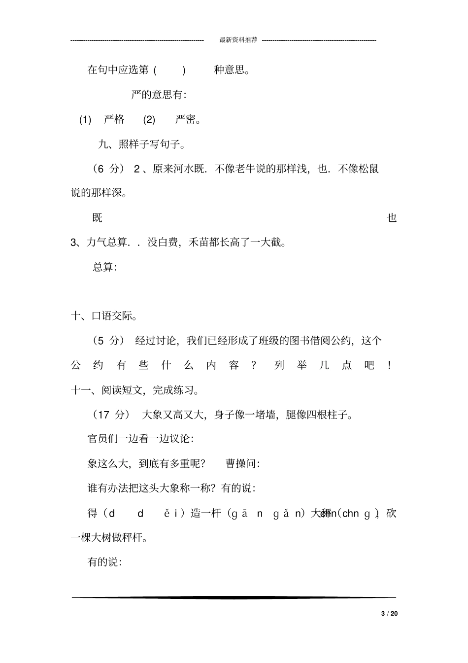 2018新版部编本二年级下册语文第五单元综合测试卷集_第3页