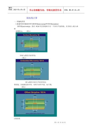 PCB阻抗计算