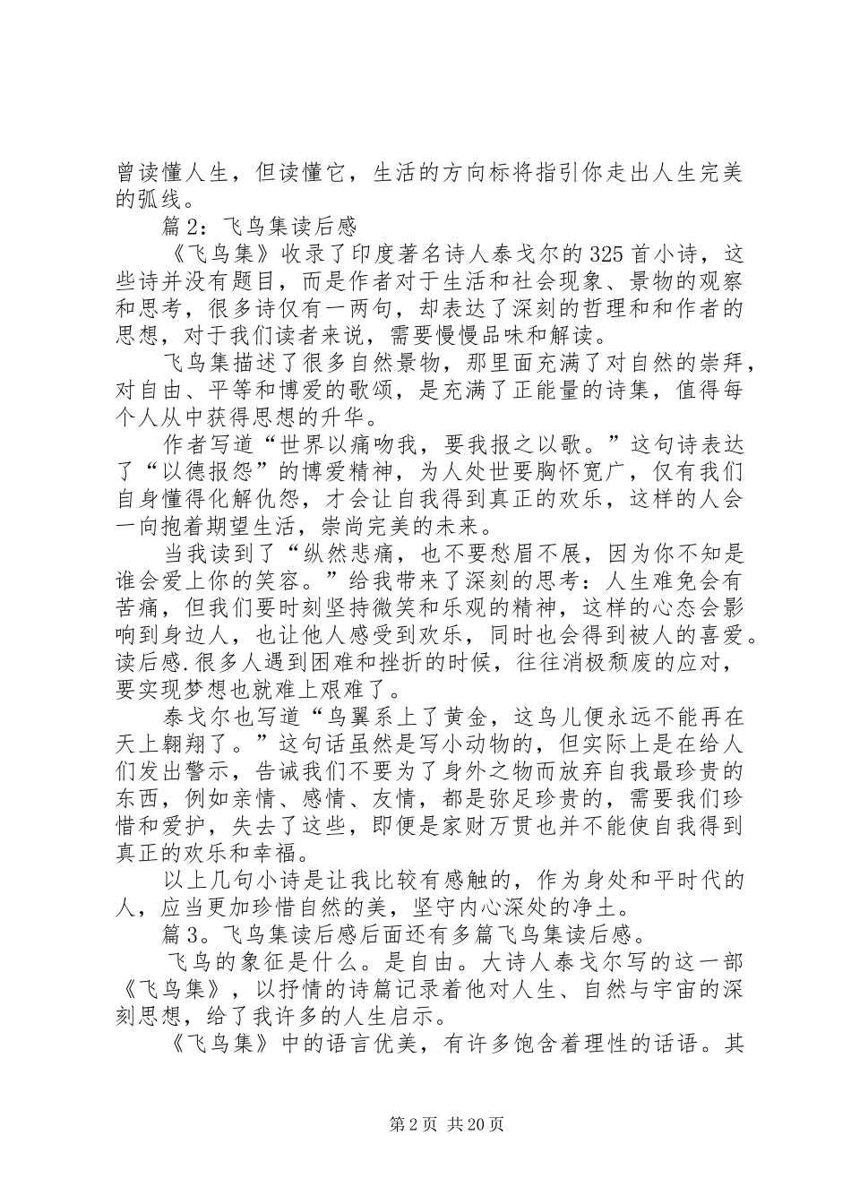 飞鸟集读后感优选20篇_第2页