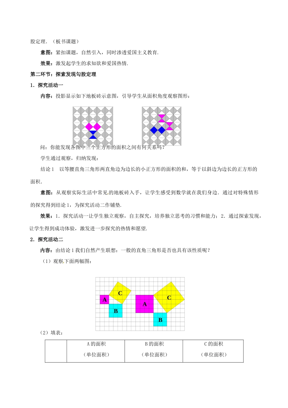辽宁省沈阳市第四十五中学八年级数学上册 1.1 探索勾股定理教学设计（1） （新版）北师大版_第2页