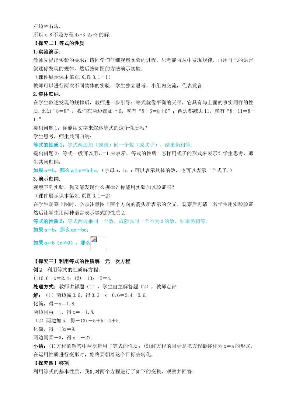 七年级数学上册 第4章 一元一次方程 4.2 解一元一次方程教案 （新版）苏科版-（新版）苏科版初中七年级上册数学教案_第2页