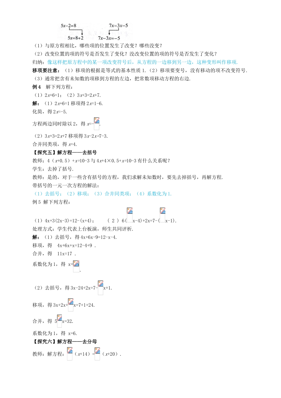 七年级数学上册 第4章 一元一次方程 4.2 解一元一次方程教案 （新版）苏科版-（新版）苏科版初中七年级上册数学教案_第3页