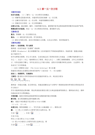 七年级数学上册 第4章 一元一次方程 4.2 解一元一次方程教案 （新版）苏科版-（新版）苏科版初中七年级上册数学教案