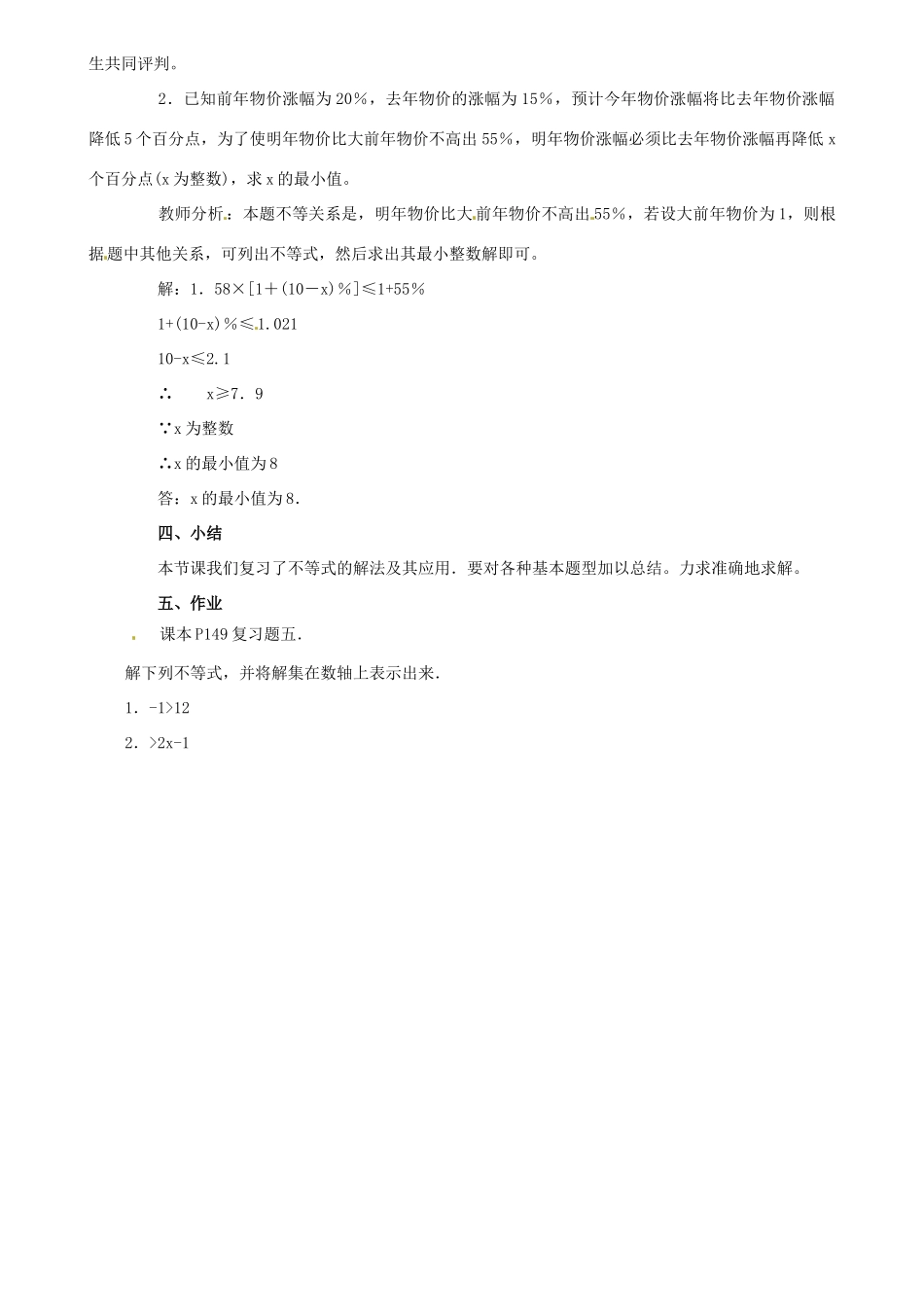 七年级数学 第5章一元一次不等式复习教案 湘教版_第2页