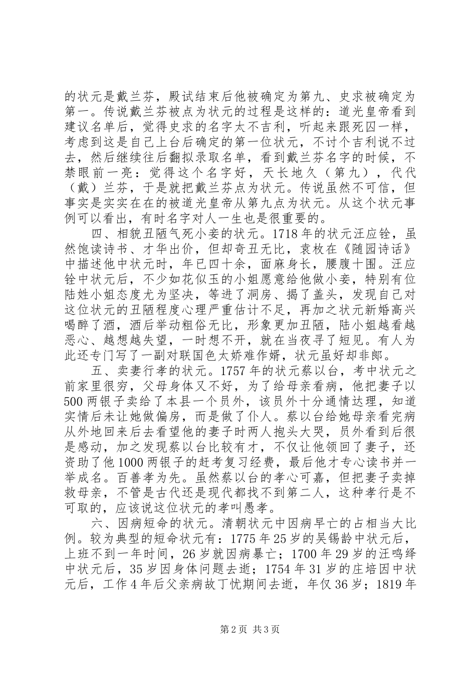 《大清状元》读后感20XX年字_第2页