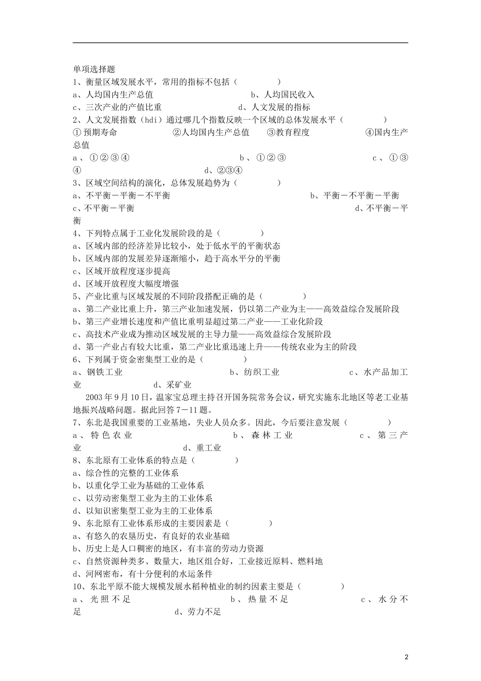 高中地理 1.3《区域发展阶段与人类活动》教案 鲁教版必修3_第2页