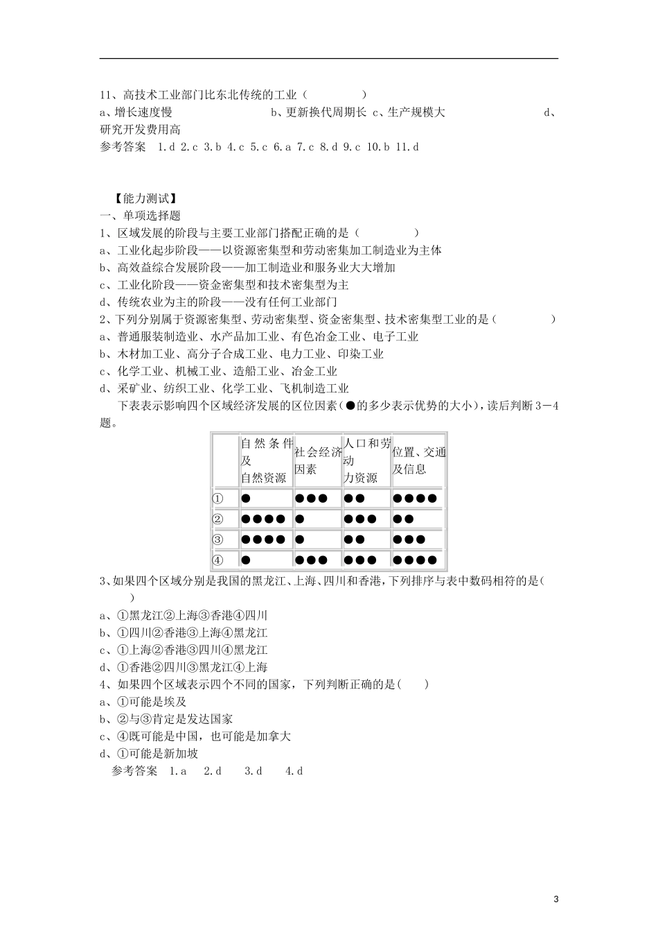 高中地理 1.3《区域发展阶段与人类活动》教案 鲁教版必修3_第3页