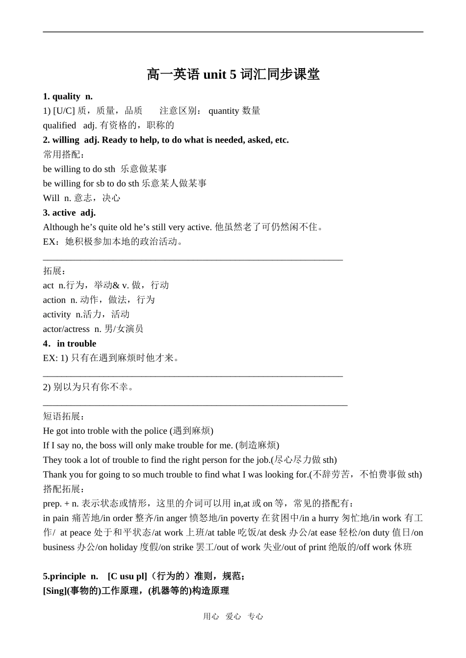 高一英语 unit 5 词汇同步课堂_第1页