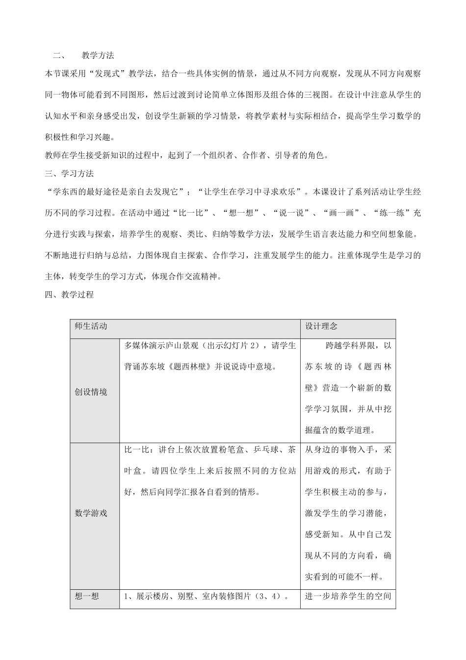 七年级数学上册立体形与平面图形 说课稿教案人教版_第2页