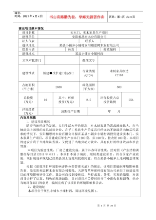 15实木门、实木家具生产项目