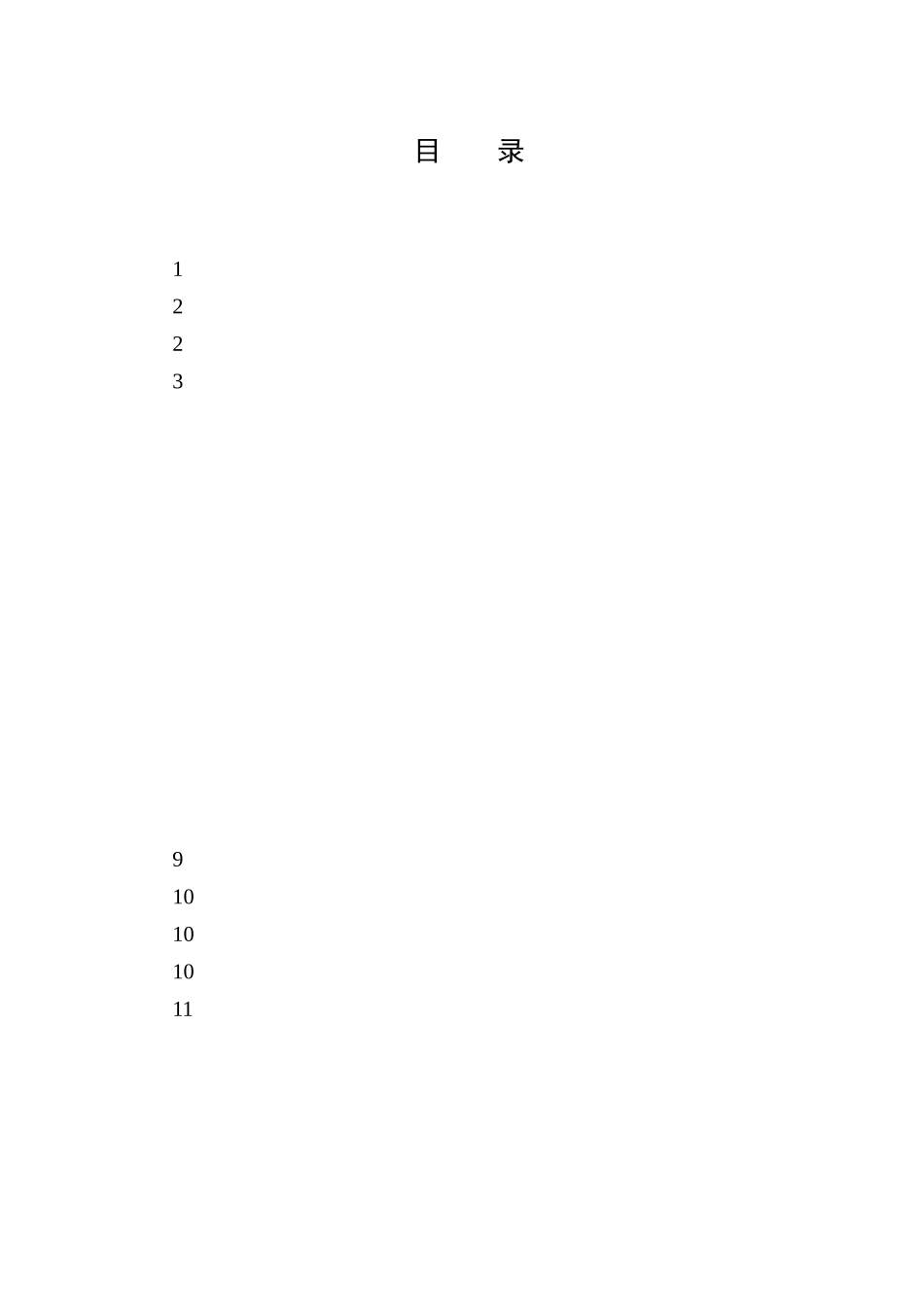 全国农业机械化技术推广“十二五”规划论述_第3页