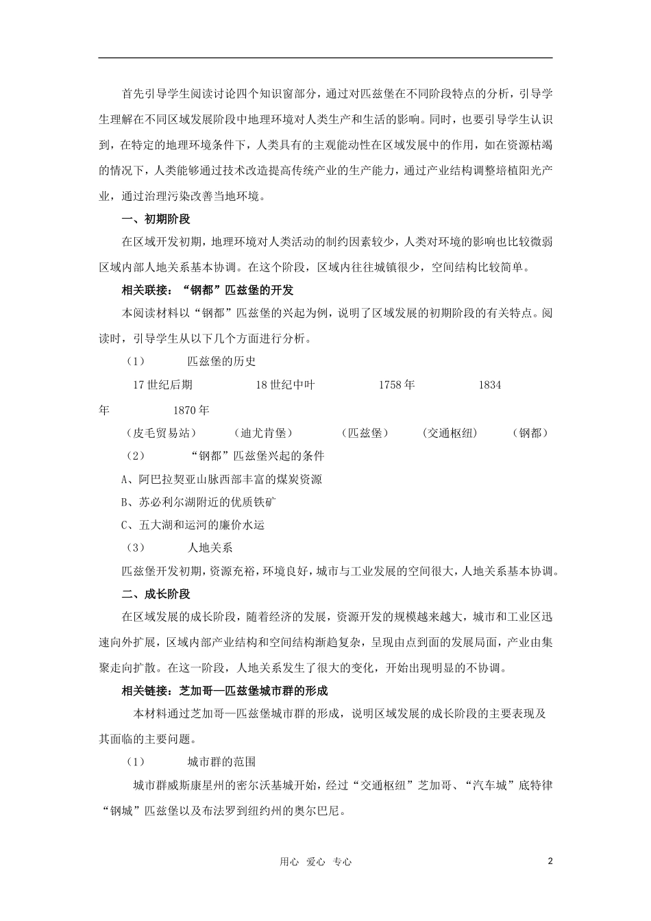 高中地理 第一单元第三节《区域发展阶段与人类活动》教案 鲁教版必修3_第2页