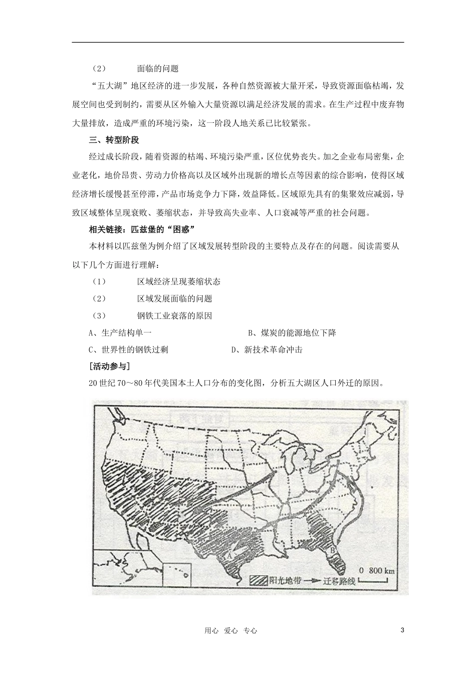 高中地理 第一单元第三节《区域发展阶段与人类活动》教案 鲁教版必修3_第3页