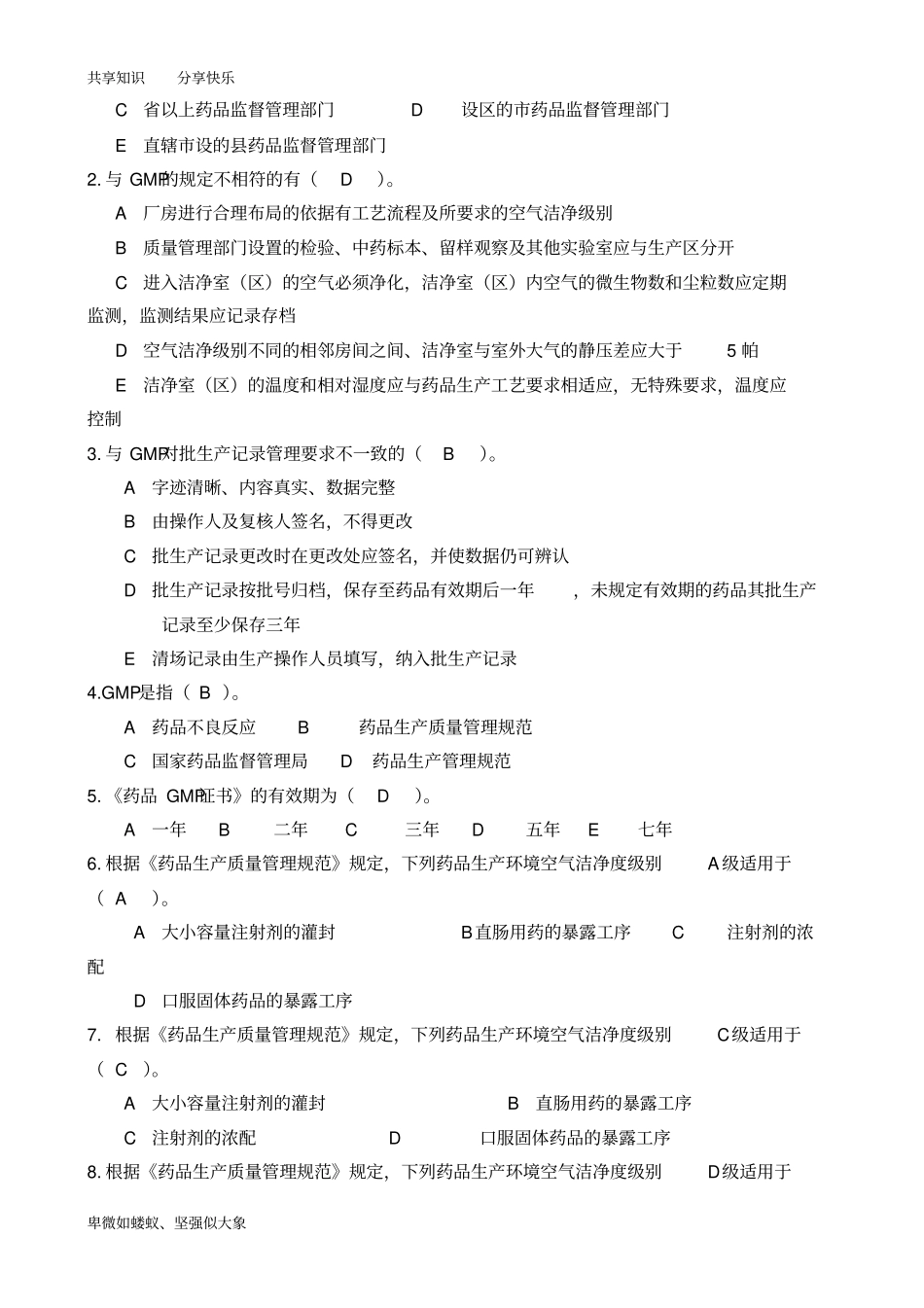制药企业生产管理试题及答案_第2页