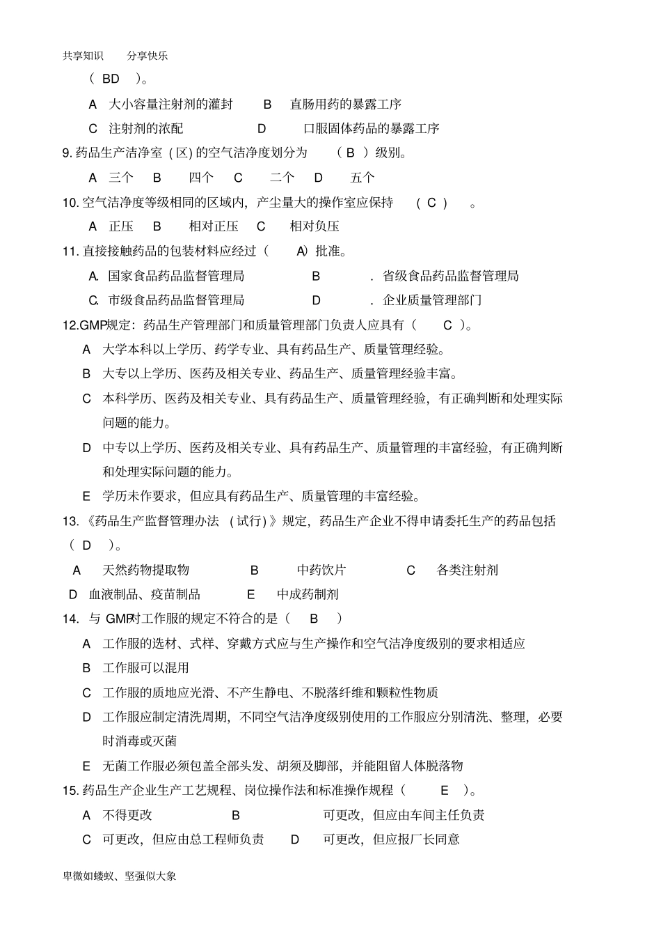 制药企业生产管理试题及答案_第3页