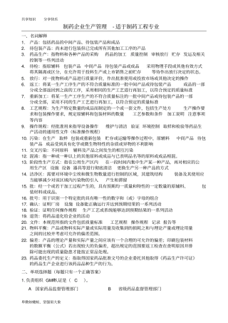 制药企业生产管理试题及答案