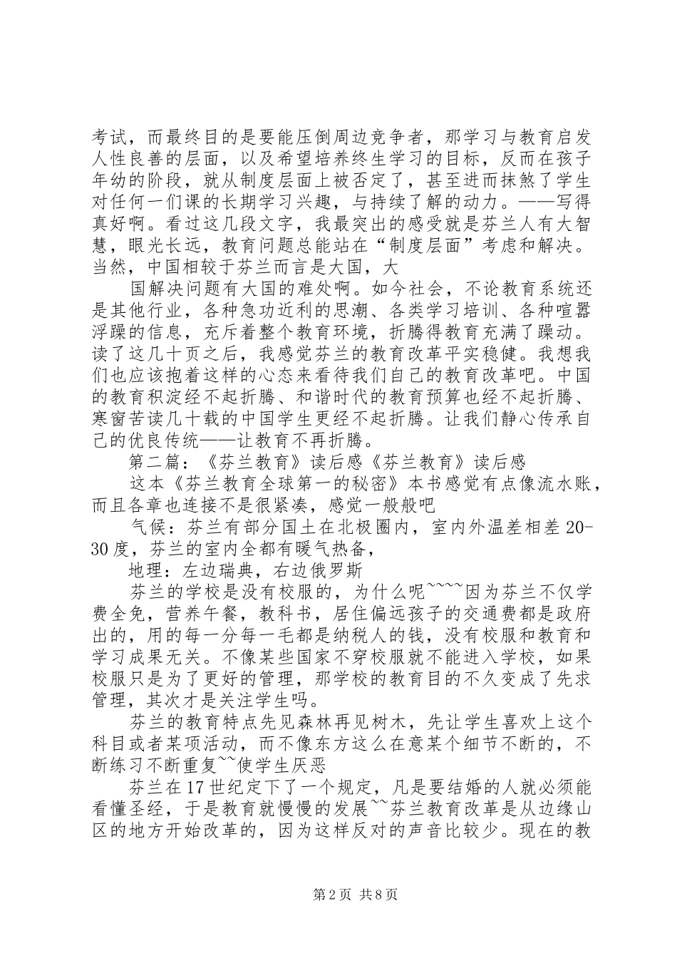 《芬兰教育》读后感 _第2页