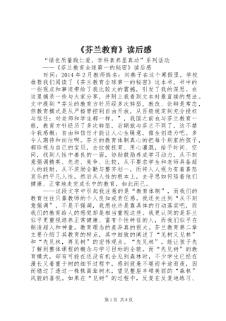 《芬兰教育》读后感 