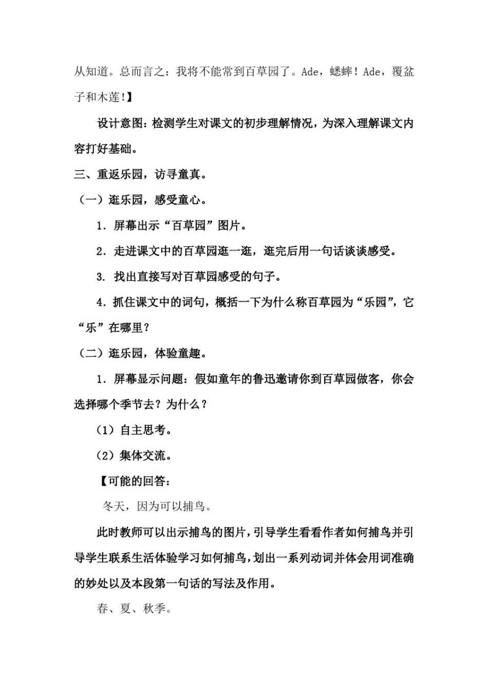 初中语文_从百草园到三味书屋教学设计学情分析教材分析课后反思_第2页