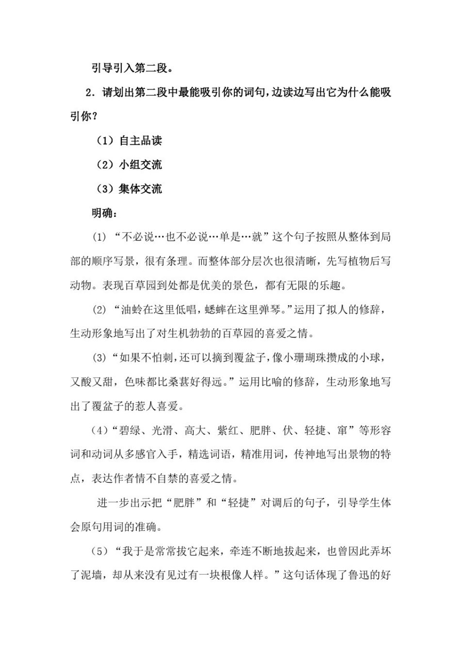 初中语文_从百草园到三味书屋教学设计学情分析教材分析课后反思_第3页