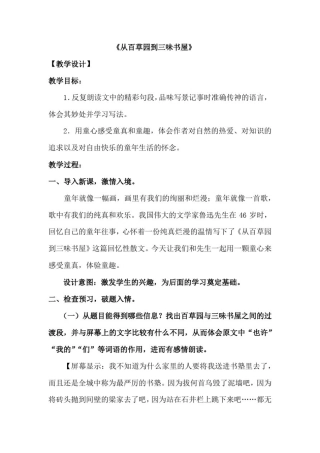 初中语文_从百草园到三味书屋教学设计学情分析教材分析课后反思