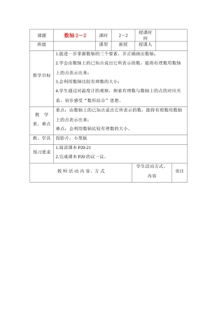 七年级数学上册数轴2－2教案人教版