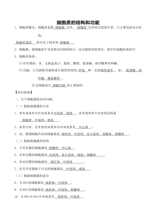 高中生物细胞质的结构和功能旧人教版必修一