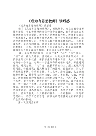 《成为有思想教师》读后感 