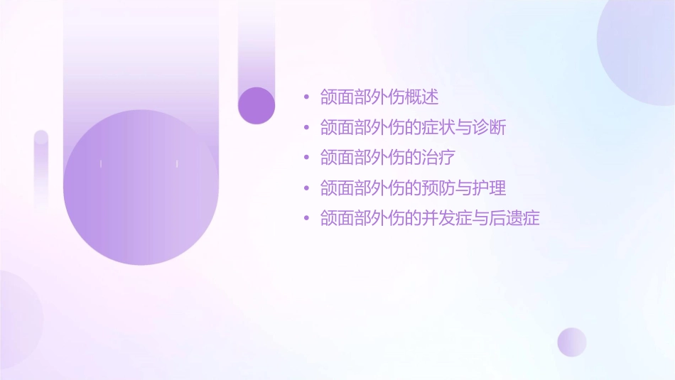 第十一讲颌面部外伤课件_第2页