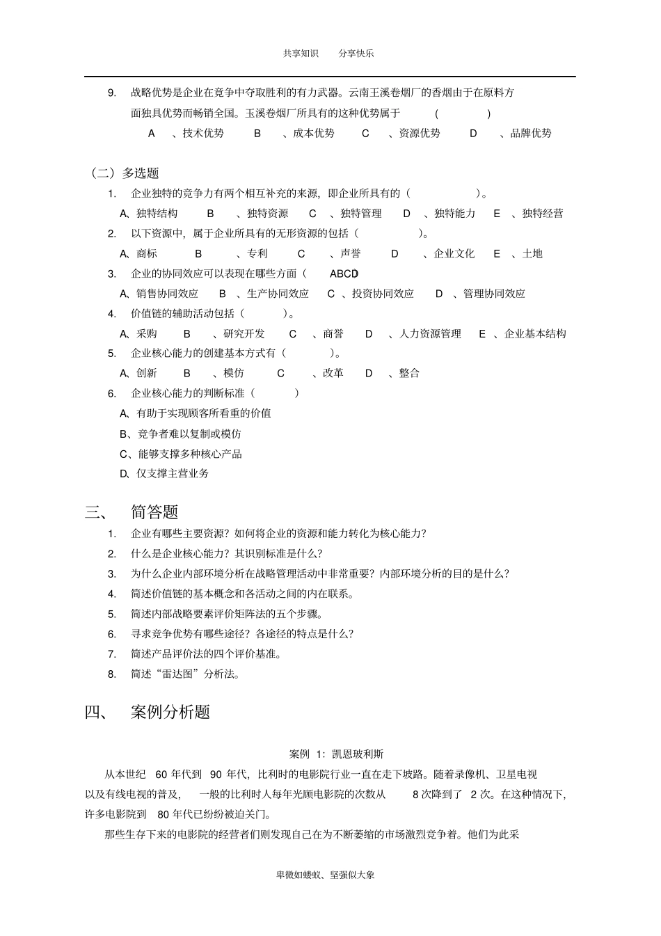 战略管理三、四章习题和答案_第2页