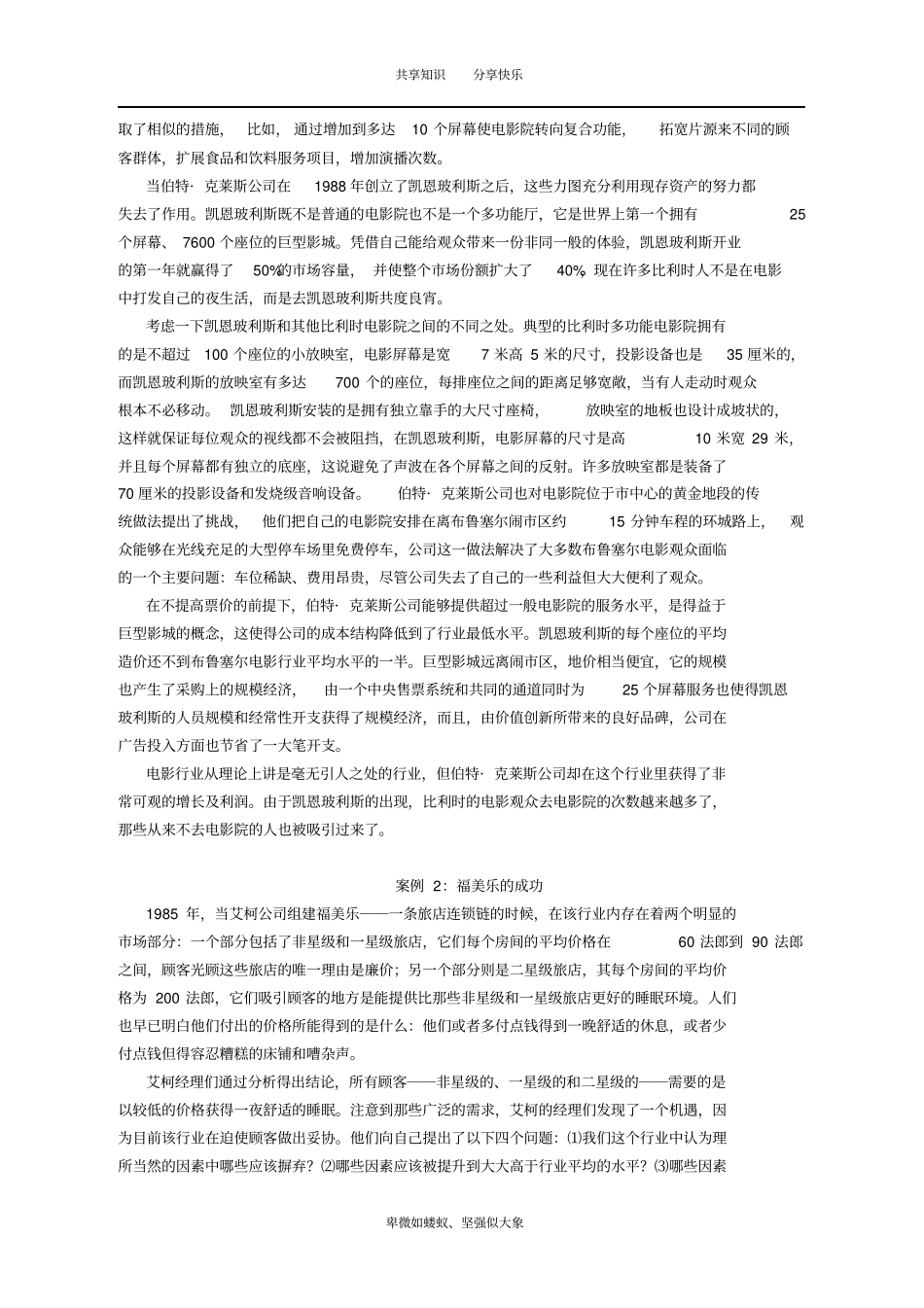 战略管理三、四章习题和答案_第3页