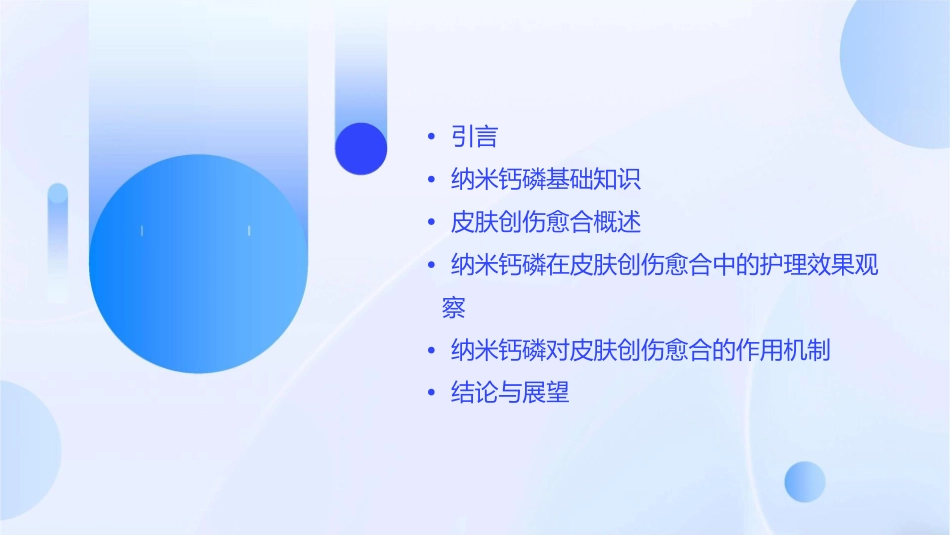 纳米钙磷在小型哺乳动物皮肤创伤愈合中的护理效果观察_第2页