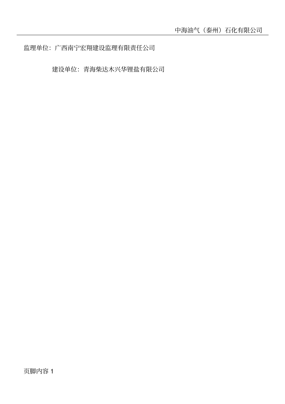 安全设施施工报告_第2页
