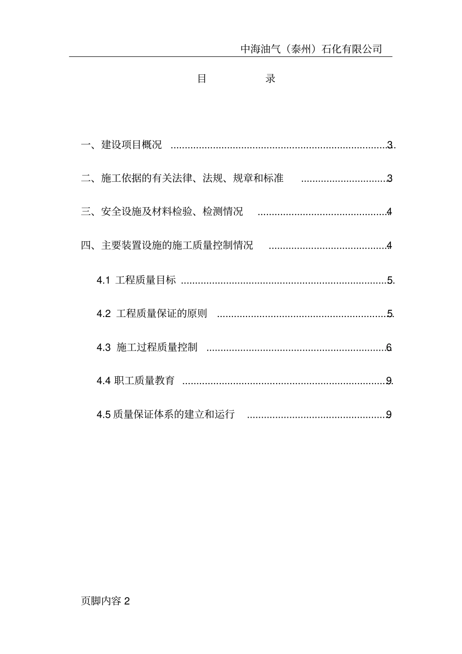 安全设施施工报告_第3页